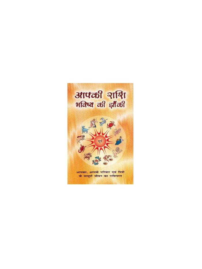 Aapki Rashi Bhavishya Ki Jhanki Book Cover